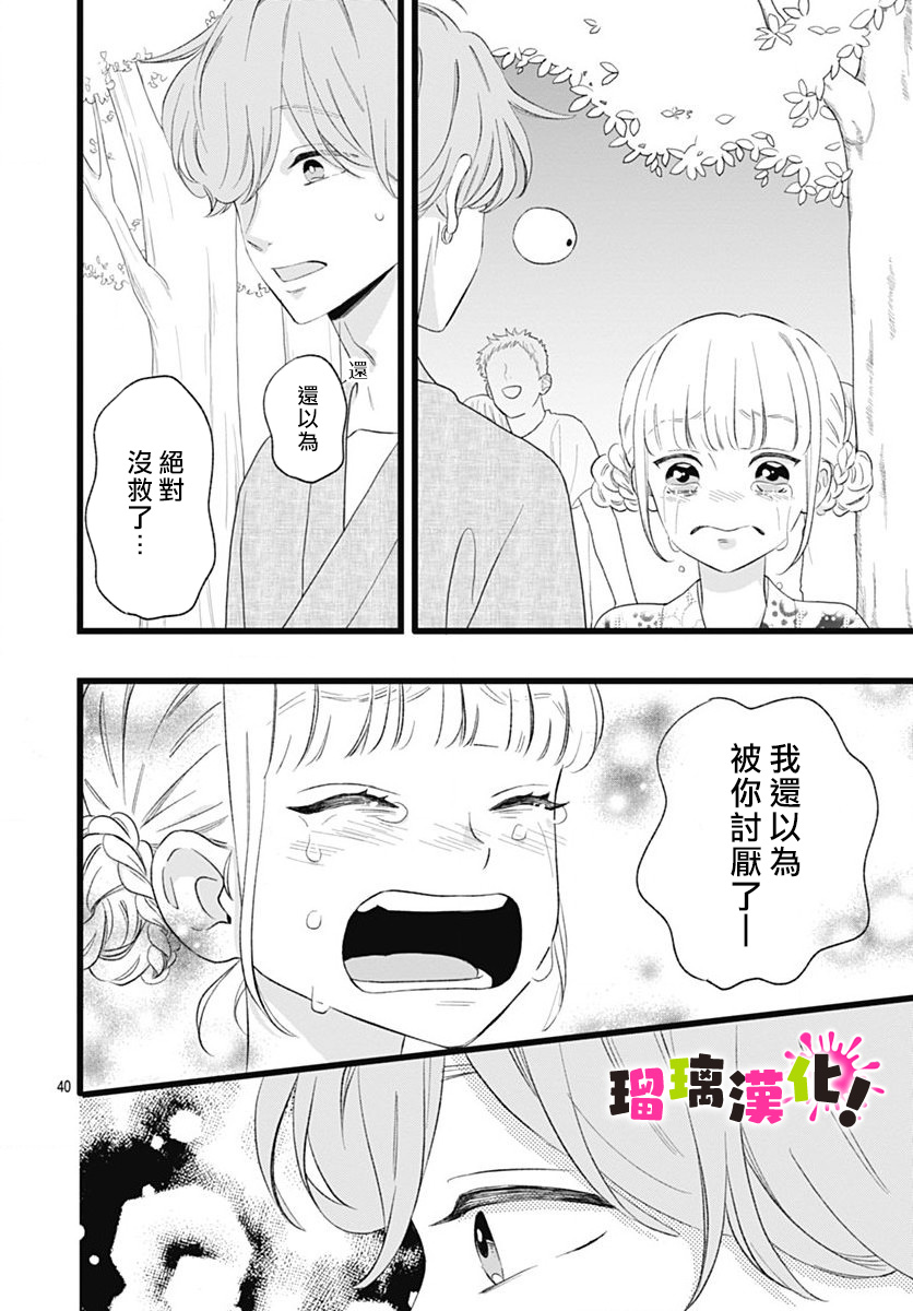 这是我的韩漫全集-第08话无删减无遮挡章节图片 