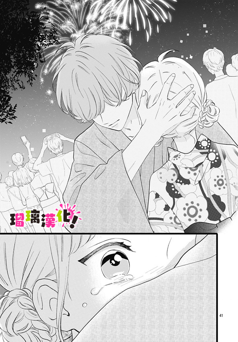 这是我的韩漫全集-第08话无删减无遮挡章节图片 
