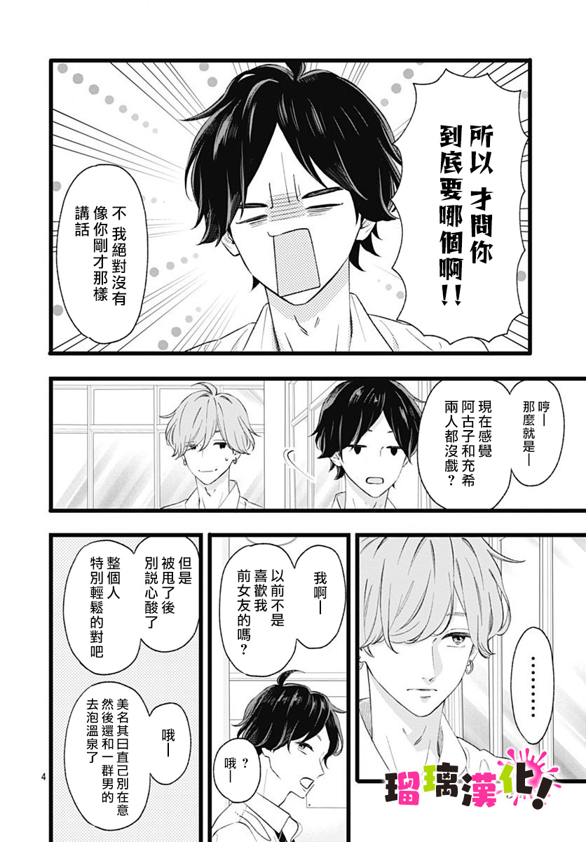 这是我的韩漫全集-第08话无删减无遮挡章节图片 