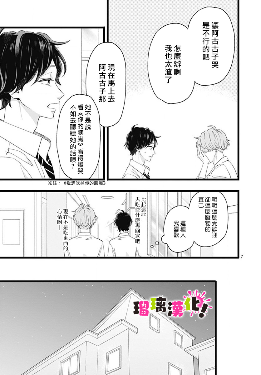 这是我的韩漫全集-第08话无删减无遮挡章节图片 