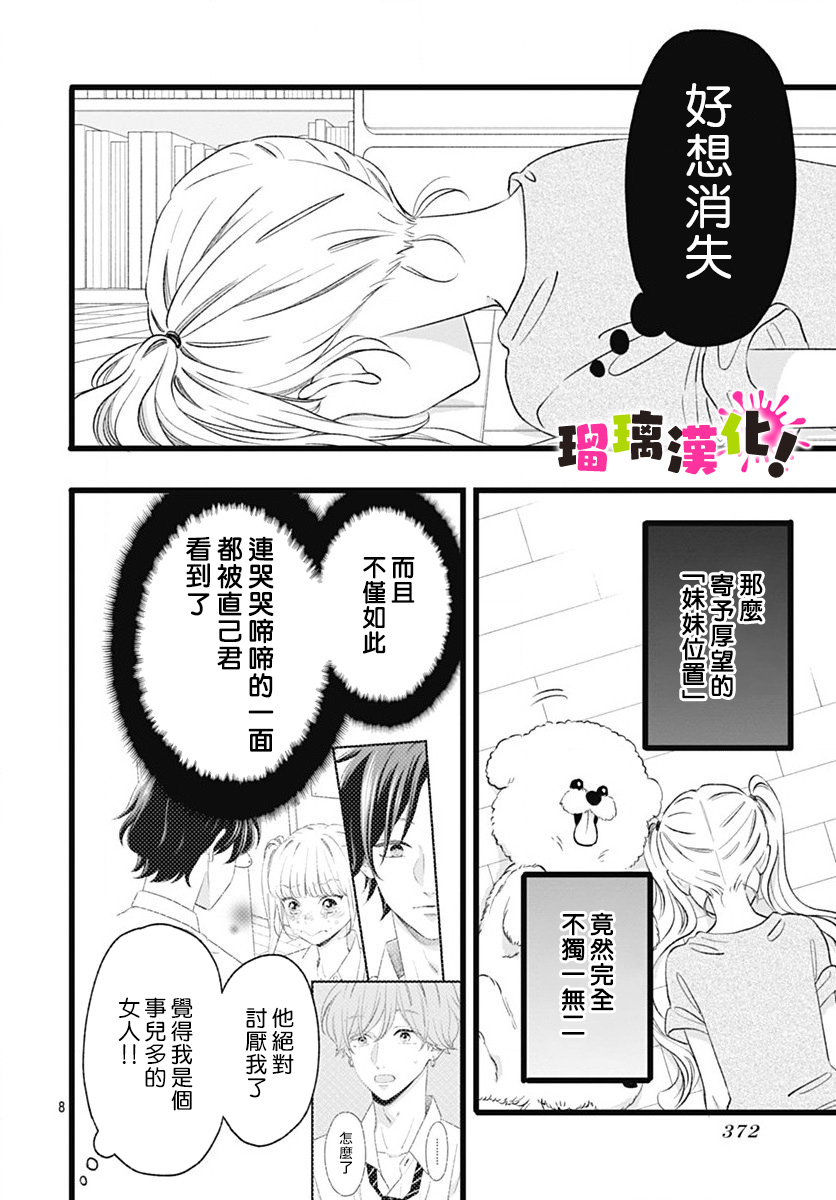 这是我的韩漫全集-第08话无删减无遮挡章节图片 
