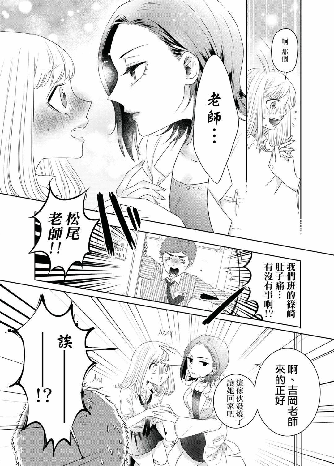 松尾老师不被束缚韩漫全集-短篇无删减无遮挡章节图片 