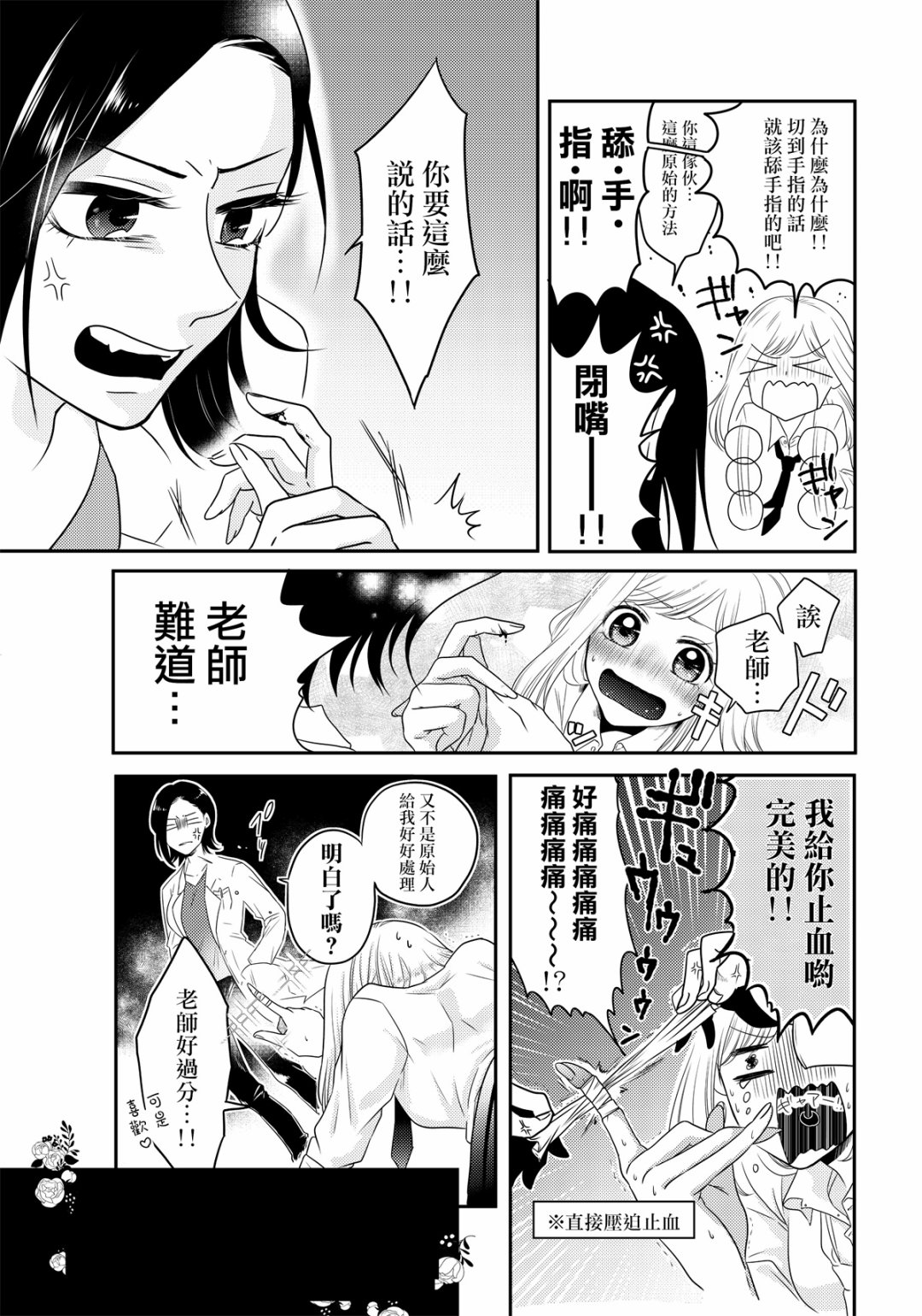 松尾老师不被束缚韩漫全集-短篇无删减无遮挡章节图片 