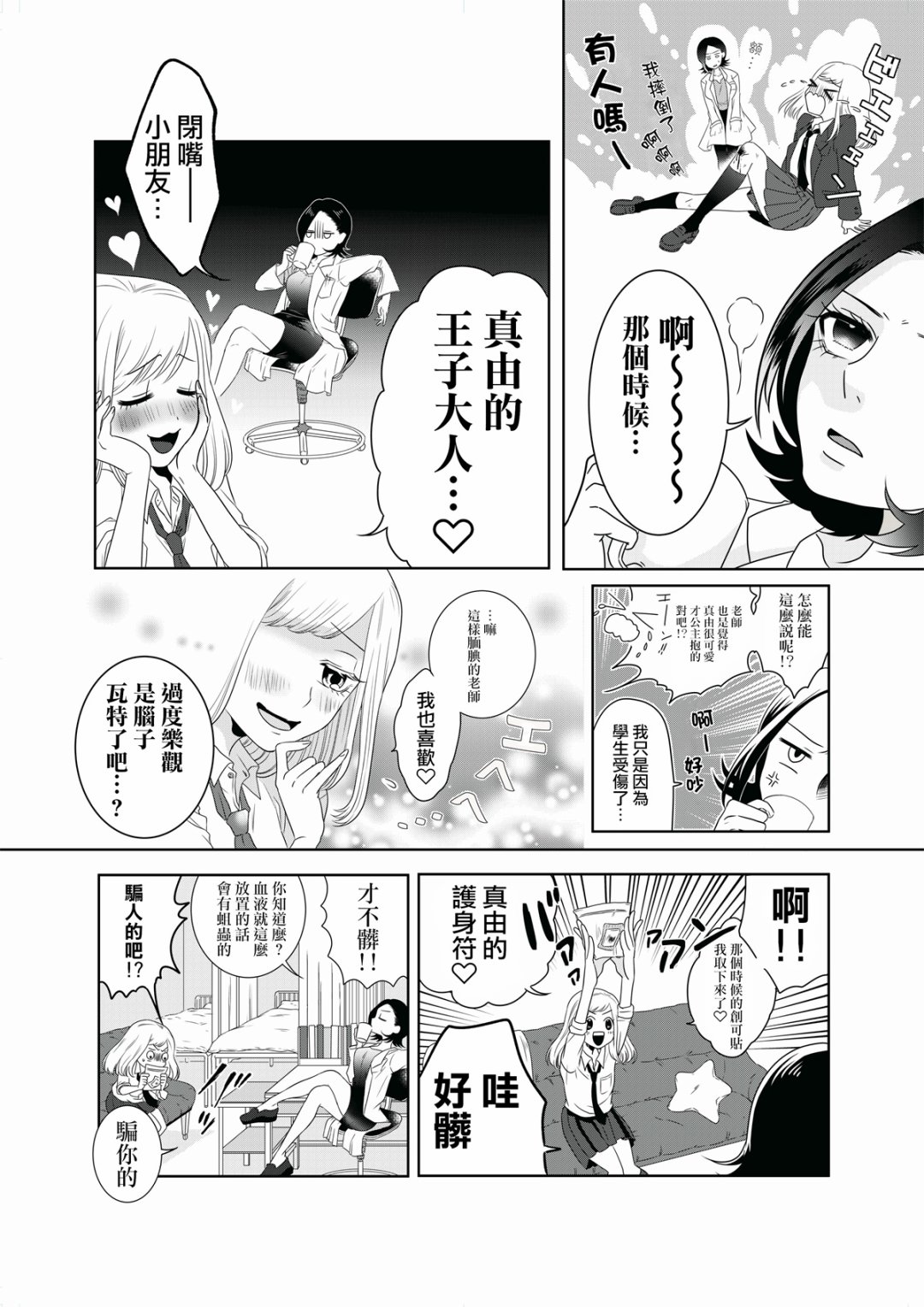 松尾老师不被束缚韩漫全集-短篇无删减无遮挡章节图片 