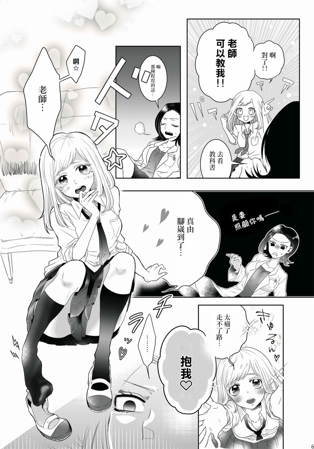 松尾老师不被束缚韩漫全集-短篇无删减无遮挡章节图片 