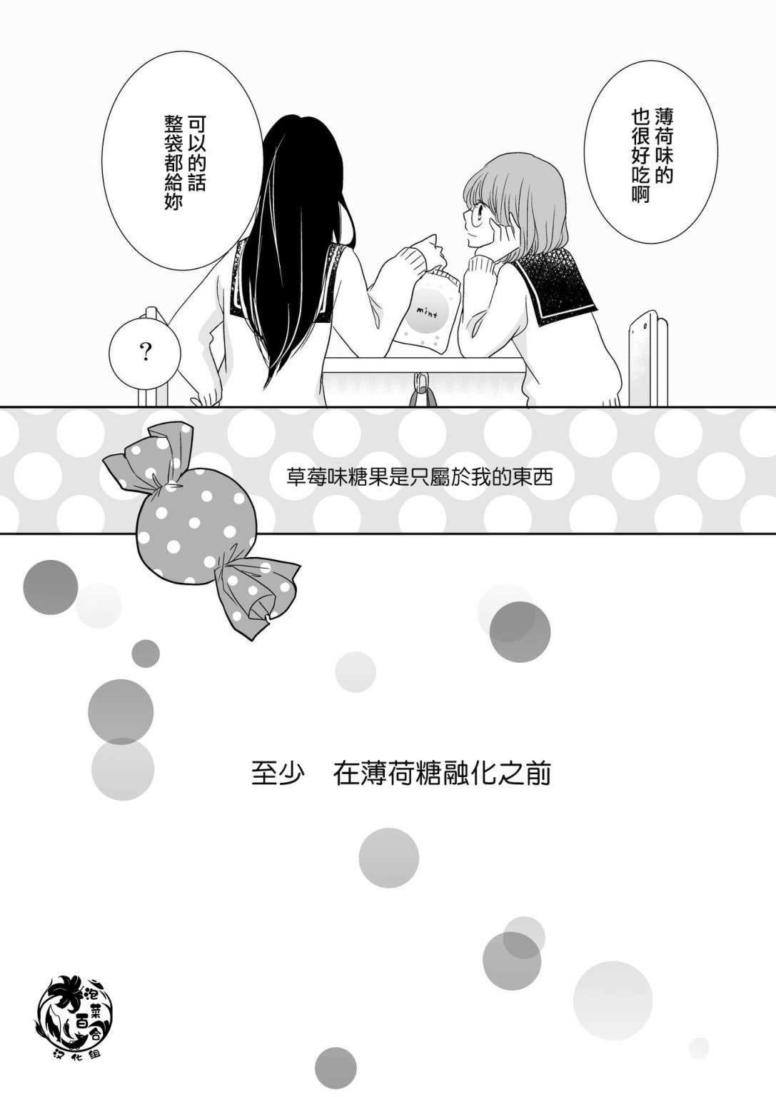 草莓味糖果韩漫全集-短篇无删减无遮挡章节图片 