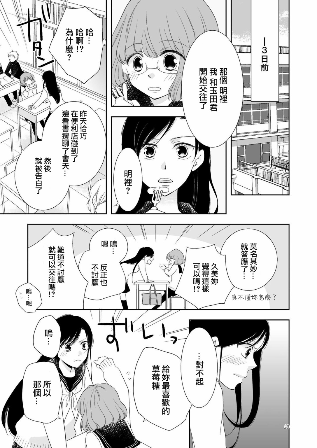 草莓味糖果韩漫全集-短篇无删减无遮挡章节图片 