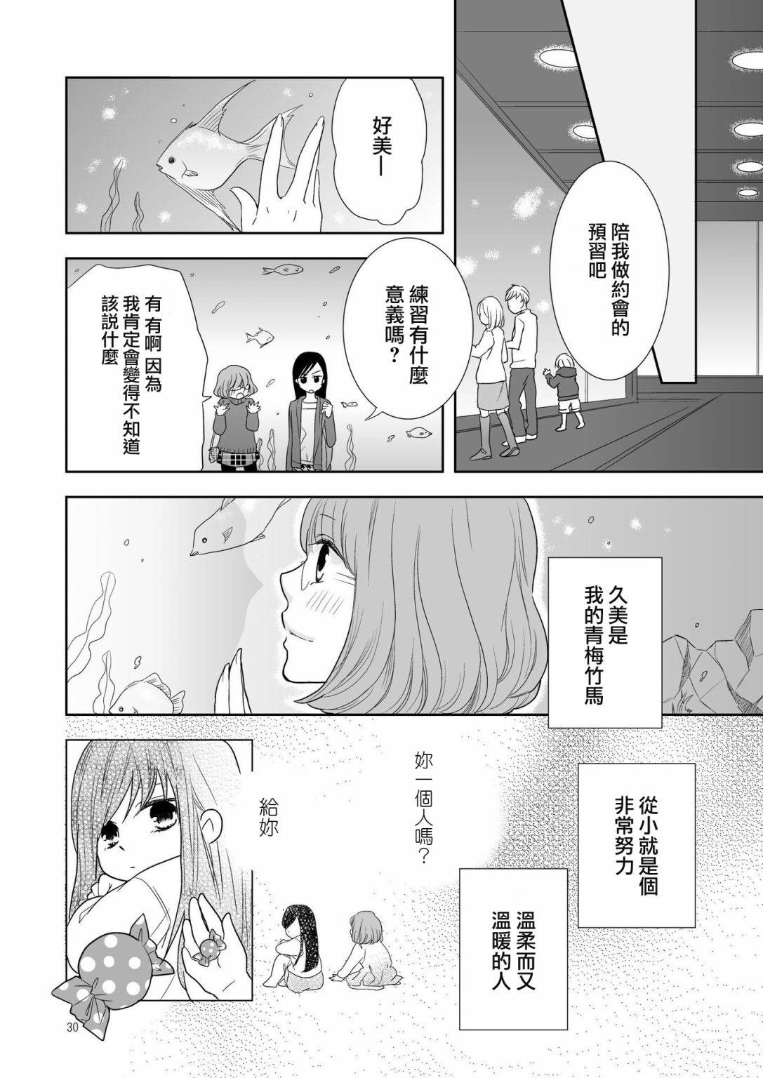 草莓味糖果韩漫全集-短篇无删减无遮挡章节图片 