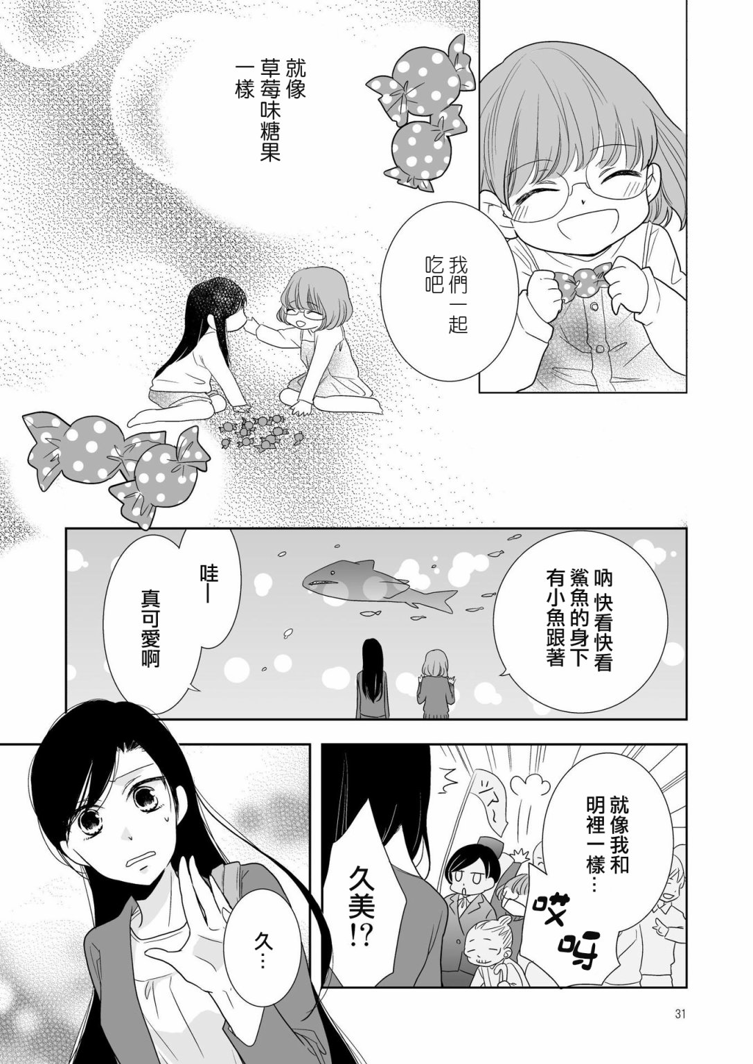 草莓味糖果韩漫全集-短篇无删减无遮挡章节图片 