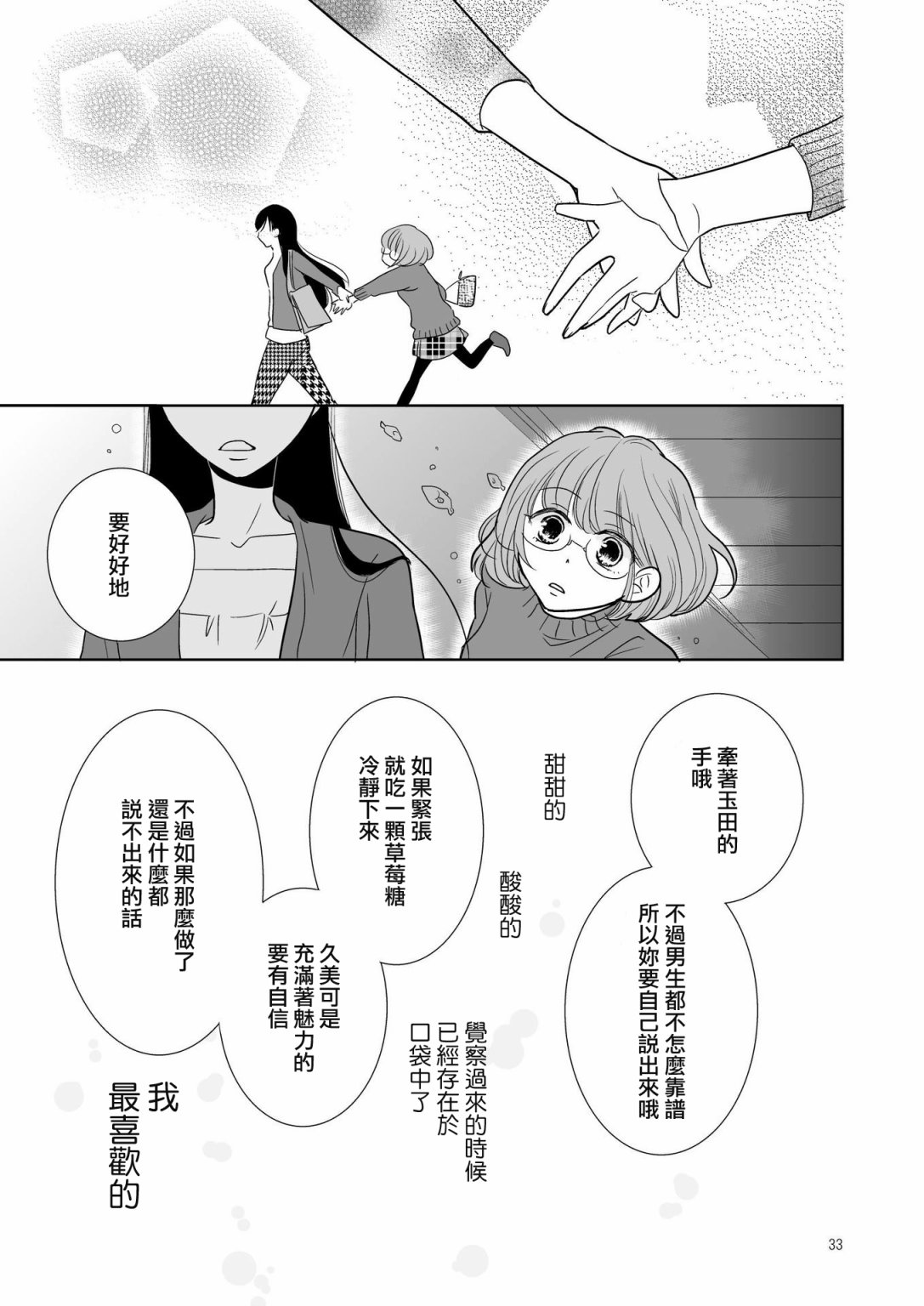 草莓味糖果韩漫全集-短篇无删减无遮挡章节图片 
