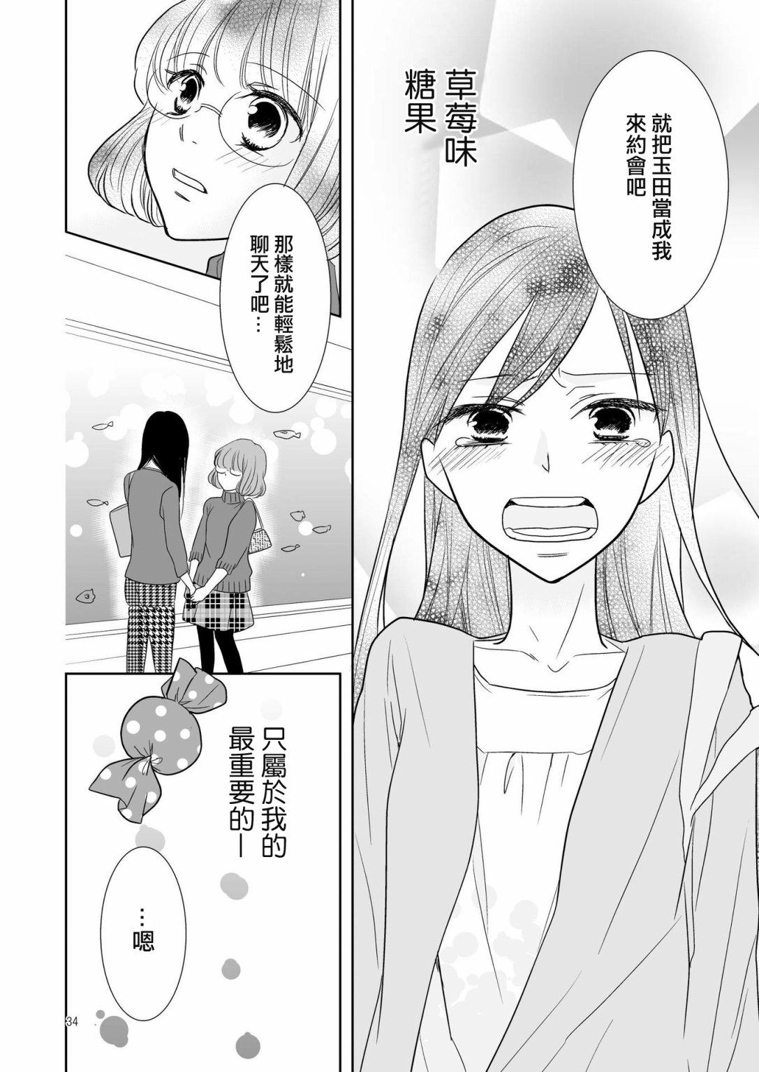 草莓味糖果韩漫全集-短篇无删减无遮挡章节图片 