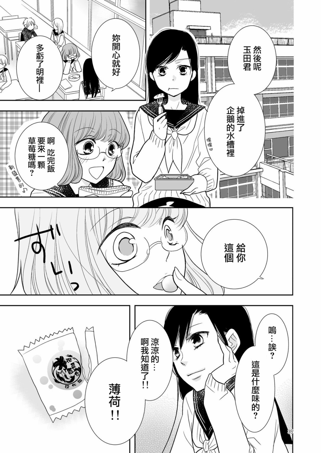 草莓味糖果韩漫全集-短篇无删减无遮挡章节图片 