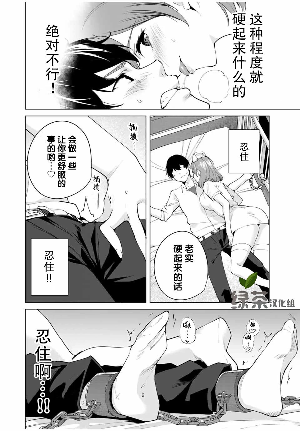 命运恋人Destiny Lovers韩漫全集-第02话无删减无遮挡章节图片 