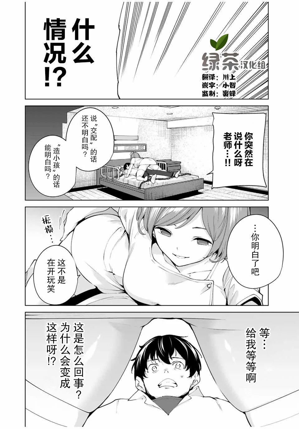 命运恋人Destiny Lovers韩漫全集-第02话无删减无遮挡章节图片 