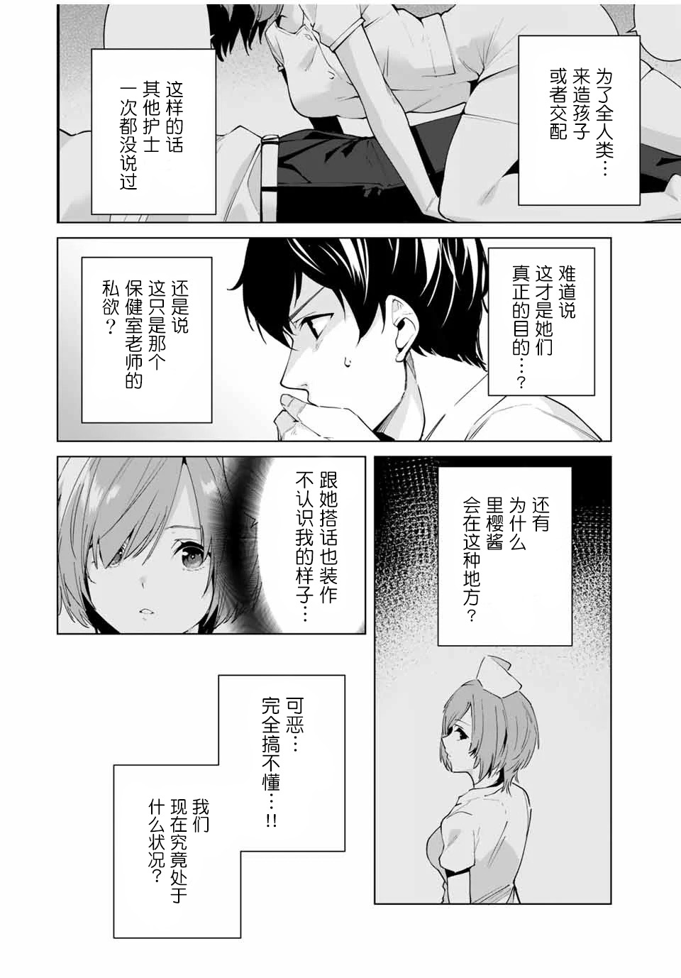 命运恋人Destiny Lovers韩漫全集-第04话无删减无遮挡章节图片 