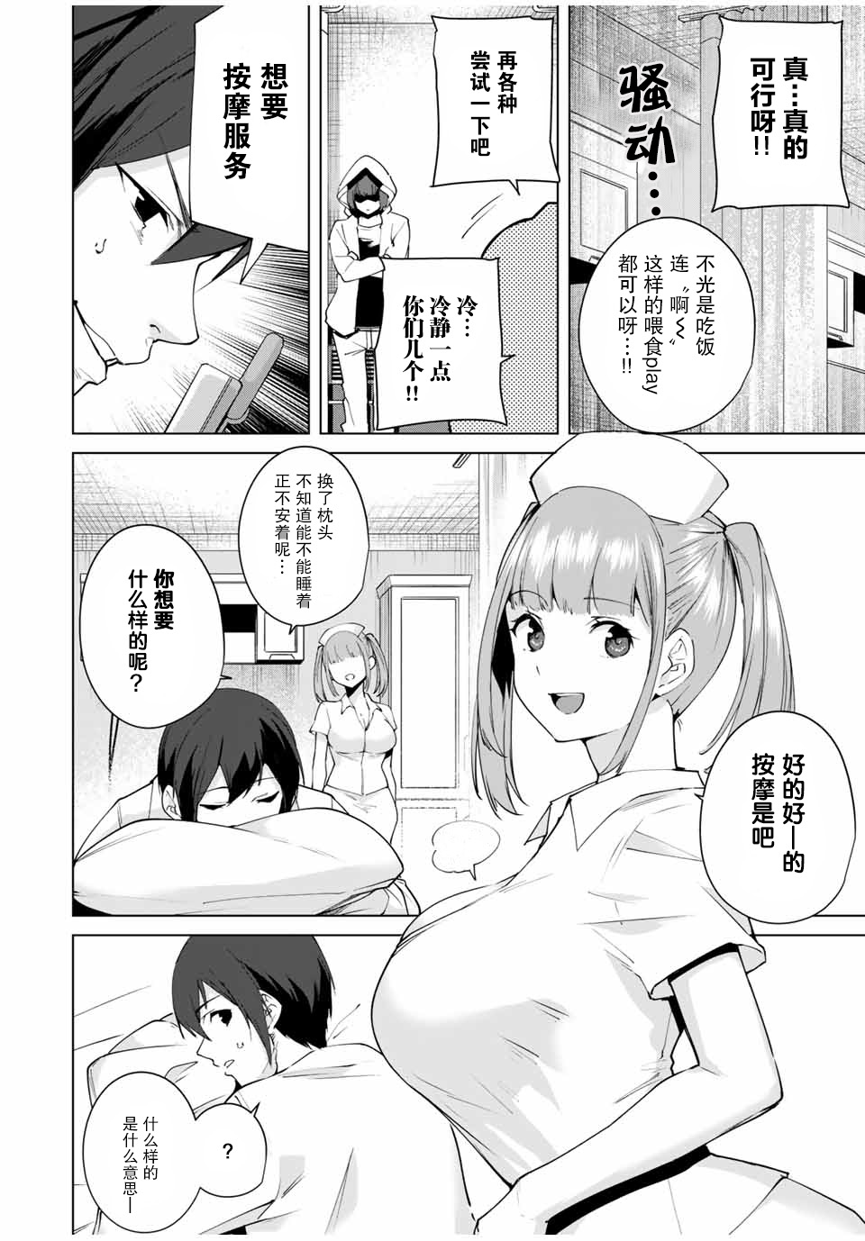 命运恋人Destiny Lovers韩漫全集-第04话无删减无遮挡章节图片 