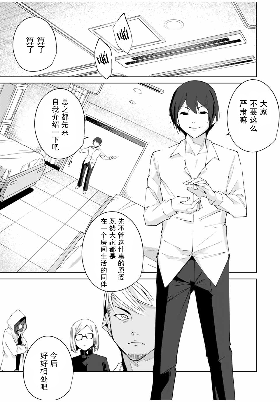 命运恋人Destiny Lovers韩漫全集-第04话无删减无遮挡章节图片 