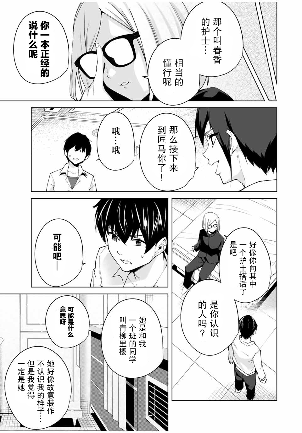 命运恋人Destiny Lovers韩漫全集-第05话无删减无遮挡章节图片 