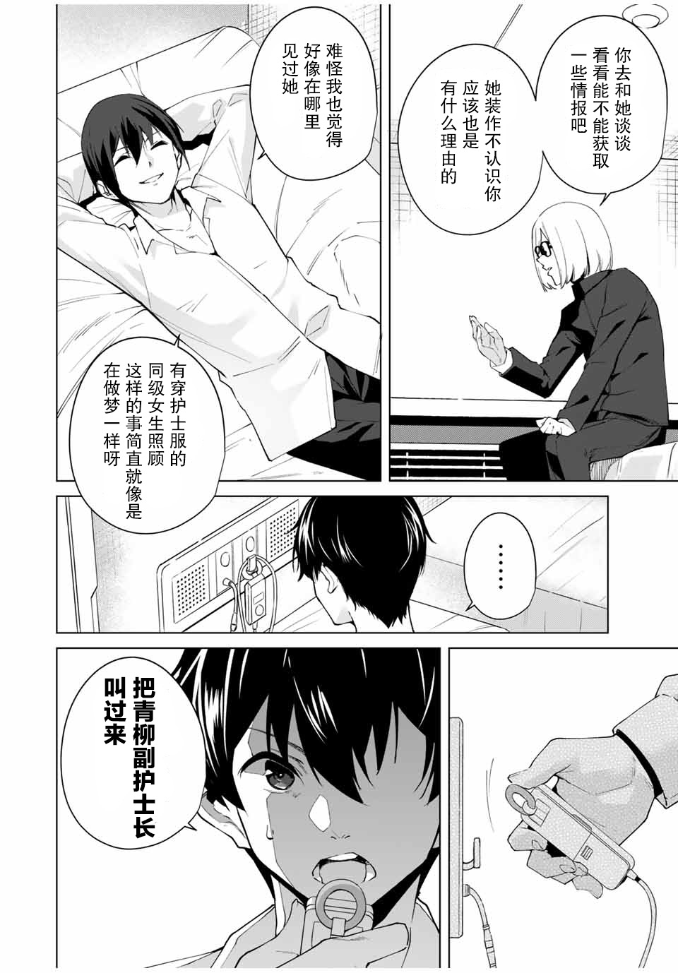 命运恋人Destiny Lovers韩漫全集-第05话无删减无遮挡章节图片 