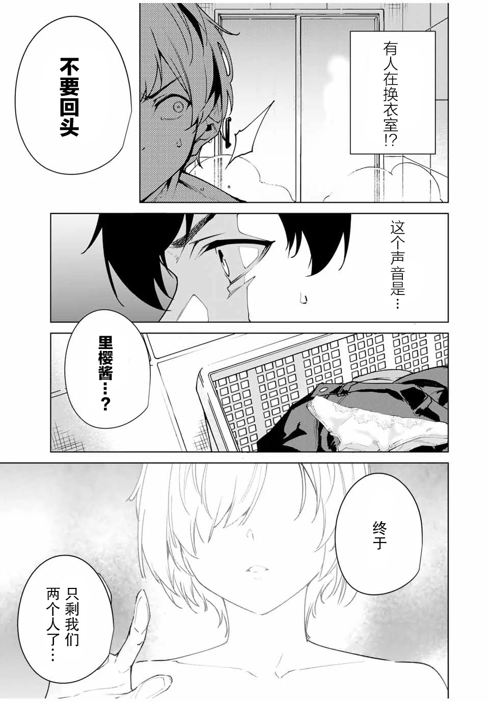 命运恋人Destiny Lovers韩漫全集-第05话无删减无遮挡章节图片 