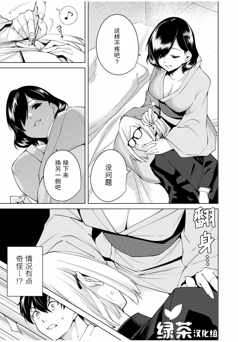 命运恋人Destiny Lovers韩漫全集-第05话无删减无遮挡章节图片 