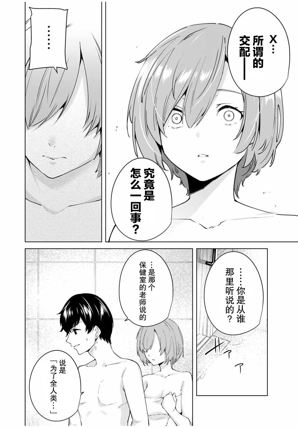命运恋人Destiny Lovers韩漫全集-第06话无删减无遮挡章节图片 