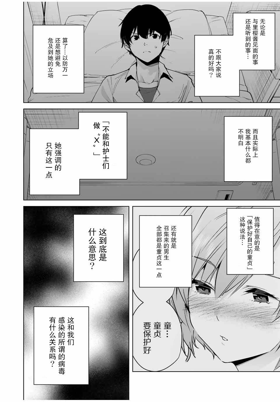 命运恋人Destiny Lovers韩漫全集-第07话无删减无遮挡章节图片 