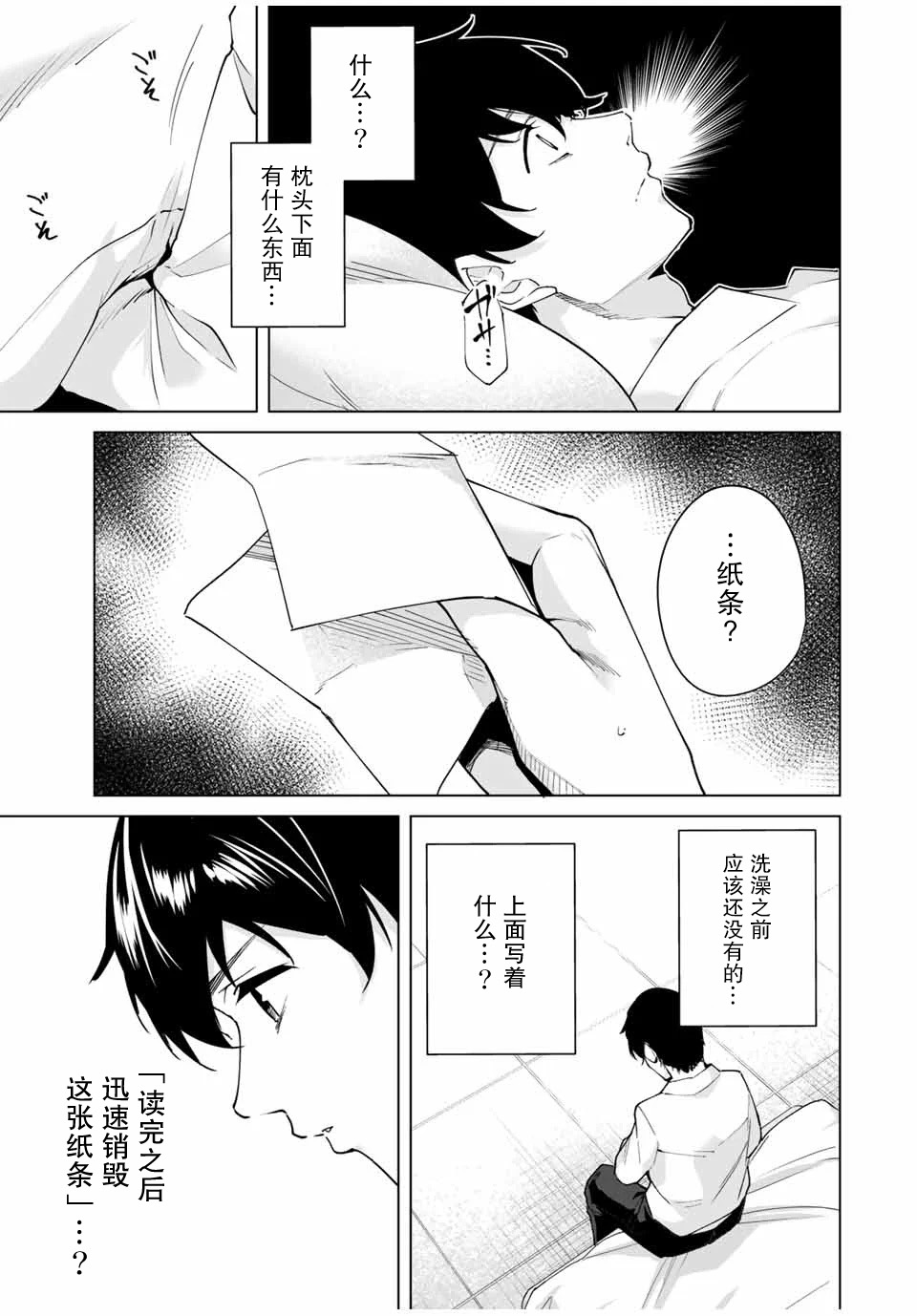 命运恋人Destiny Lovers韩漫全集-第07话无删减无遮挡章节图片 