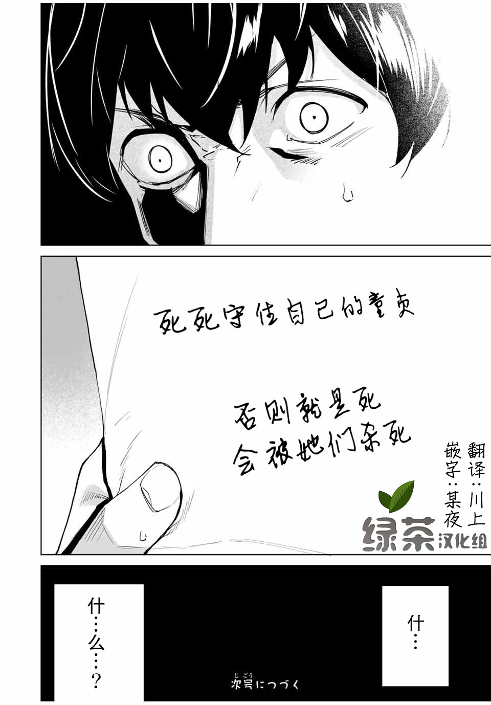 命运恋人Destiny Lovers韩漫全集-第07话无删减无遮挡章节图片 