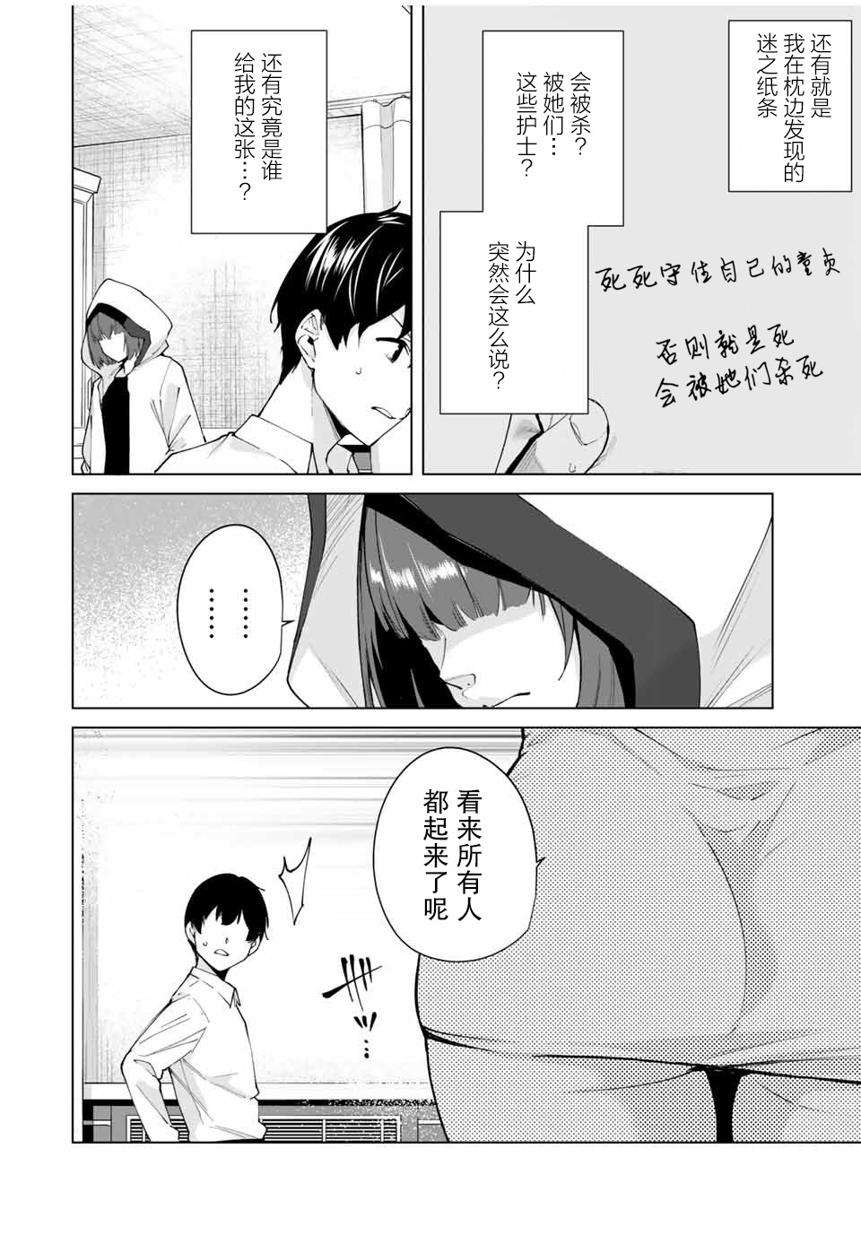 命运恋人Destiny Lovers韩漫全集-第08话无删减无遮挡章节图片 
