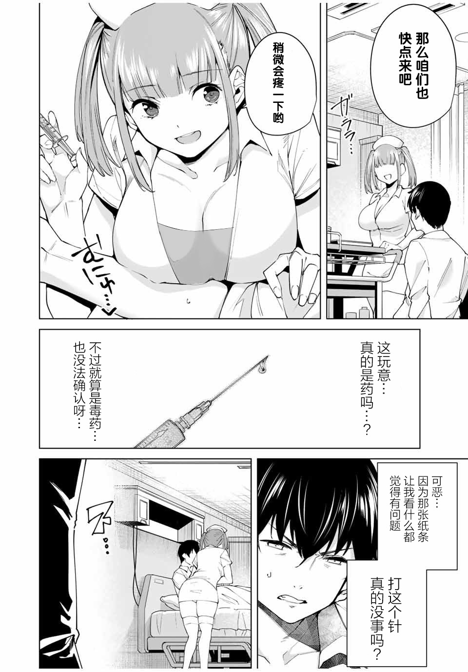 命运恋人Destiny Lovers韩漫全集-第08话无删减无遮挡章节图片 