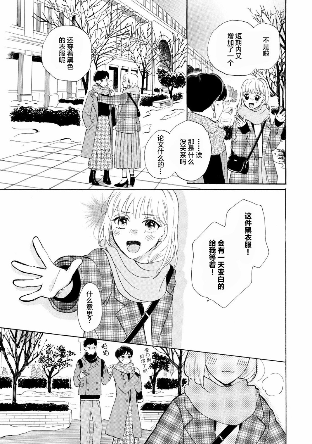 世界终结的那一天韩漫全集-短篇无删减无遮挡章节图片 