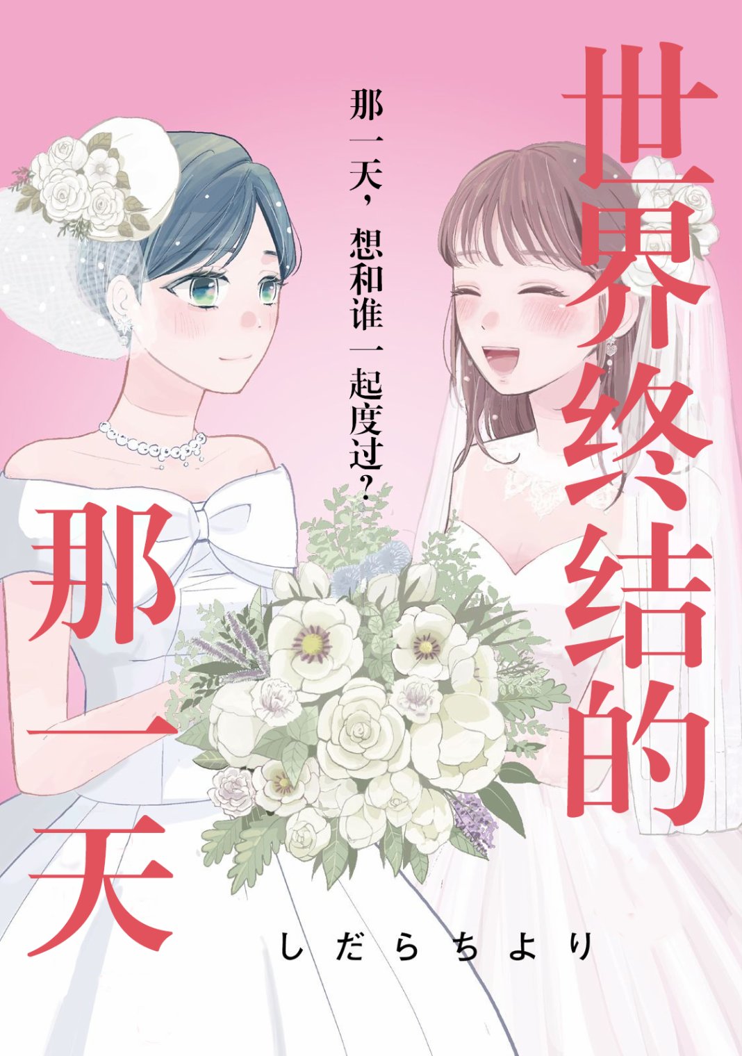 世界终结的那一天韩漫全集-短篇无删减无遮挡章节图片 