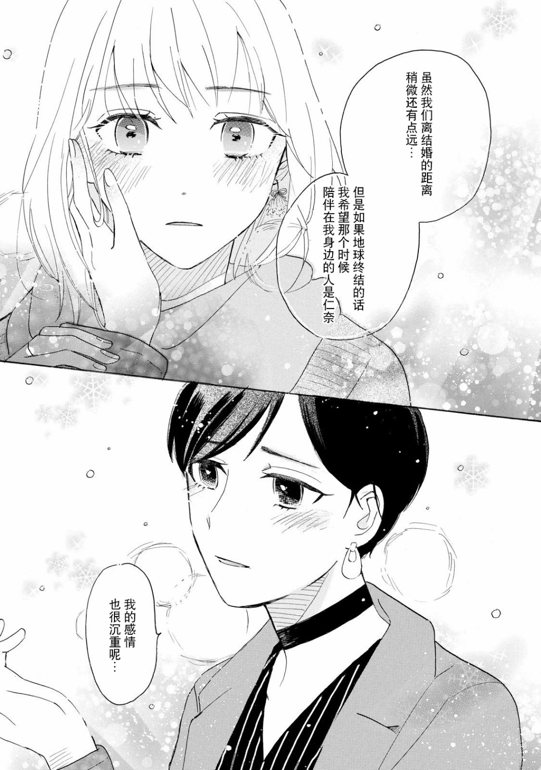 世界终结的那一天韩漫全集-短篇无删减无遮挡章节图片 
