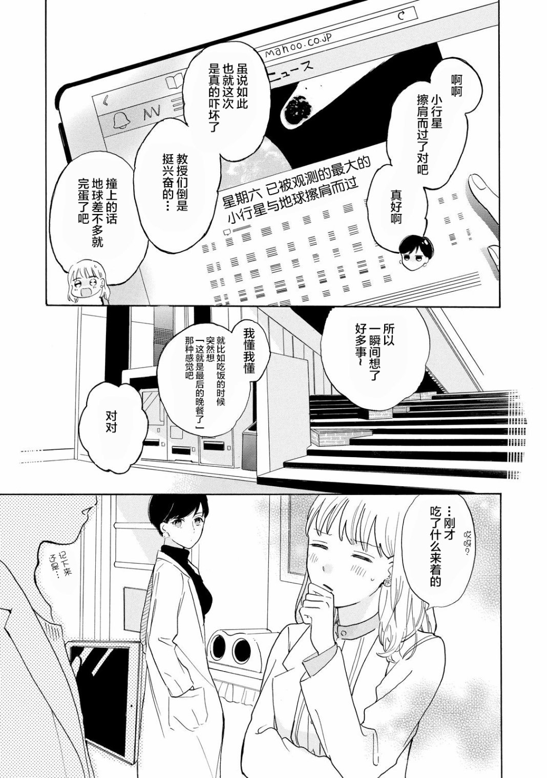 世界终结的那一天韩漫全集-短篇无删减无遮挡章节图片 