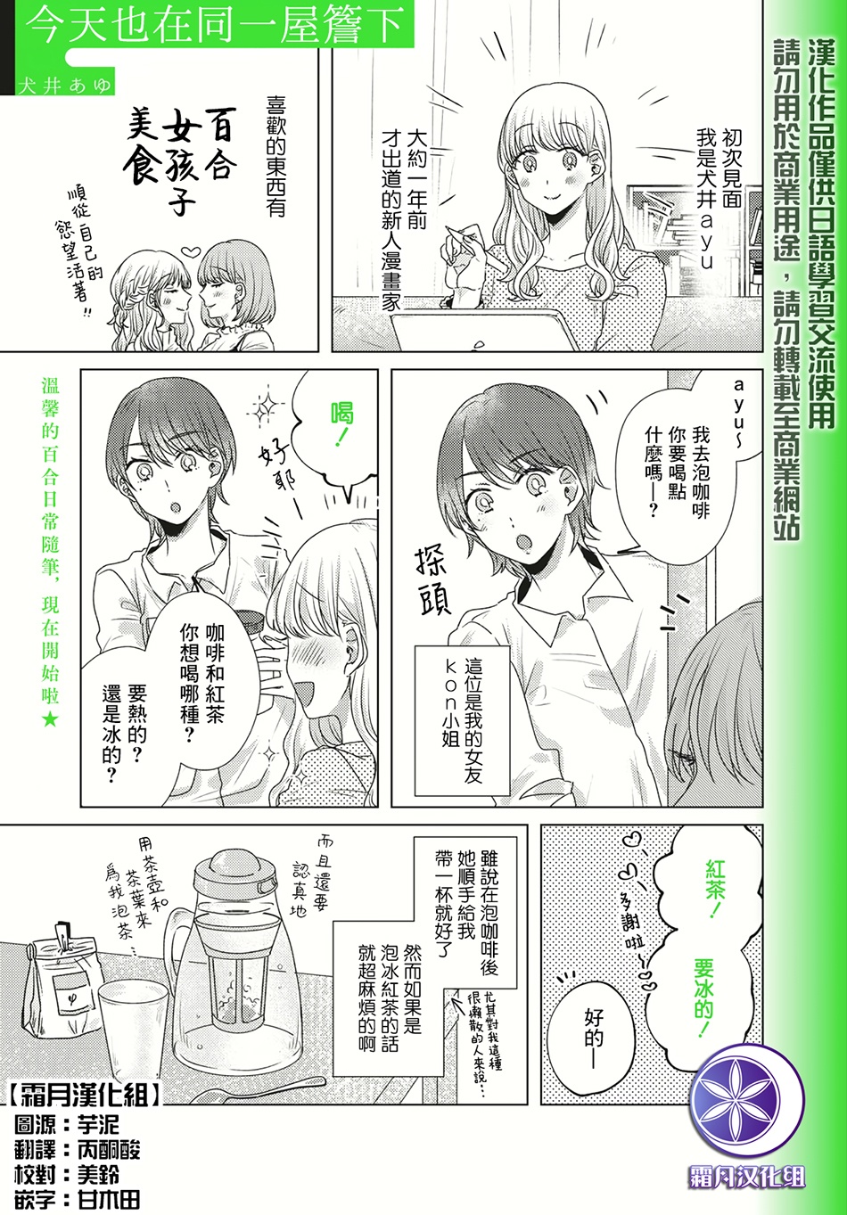 今天也在同一屋檐下韩漫全集-第01话无删减无遮挡章节图片 
