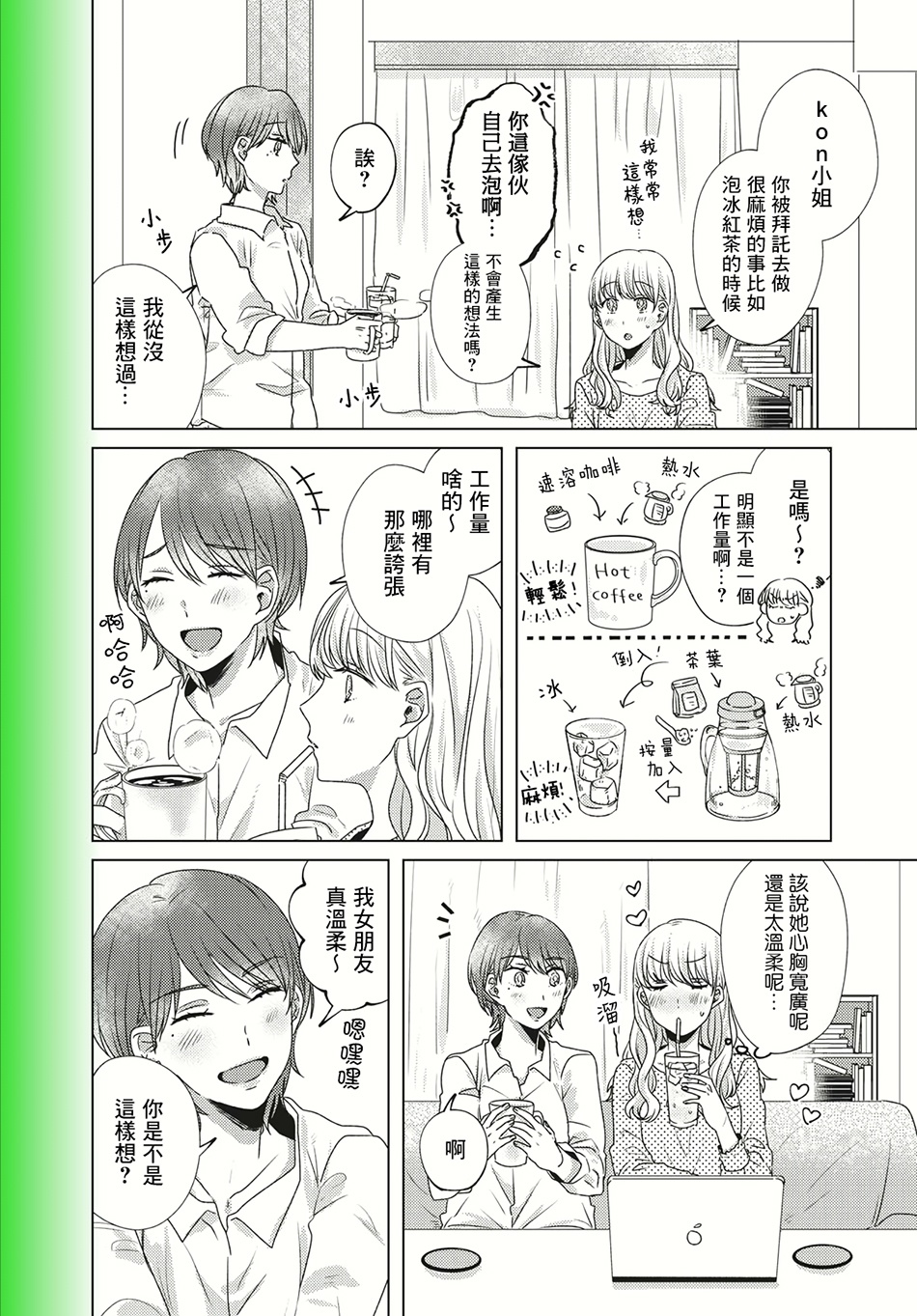 今天也在同一屋檐下韩漫全集-第01话无删减无遮挡章节图片 