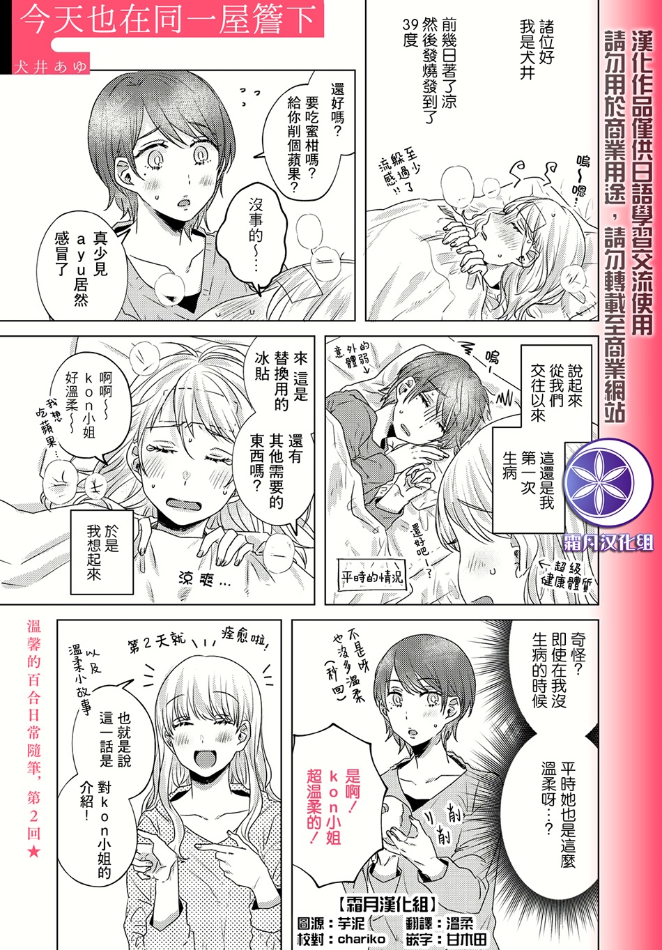 今天也在同一屋檐下韩漫全集-第02话无删减无遮挡章节图片 