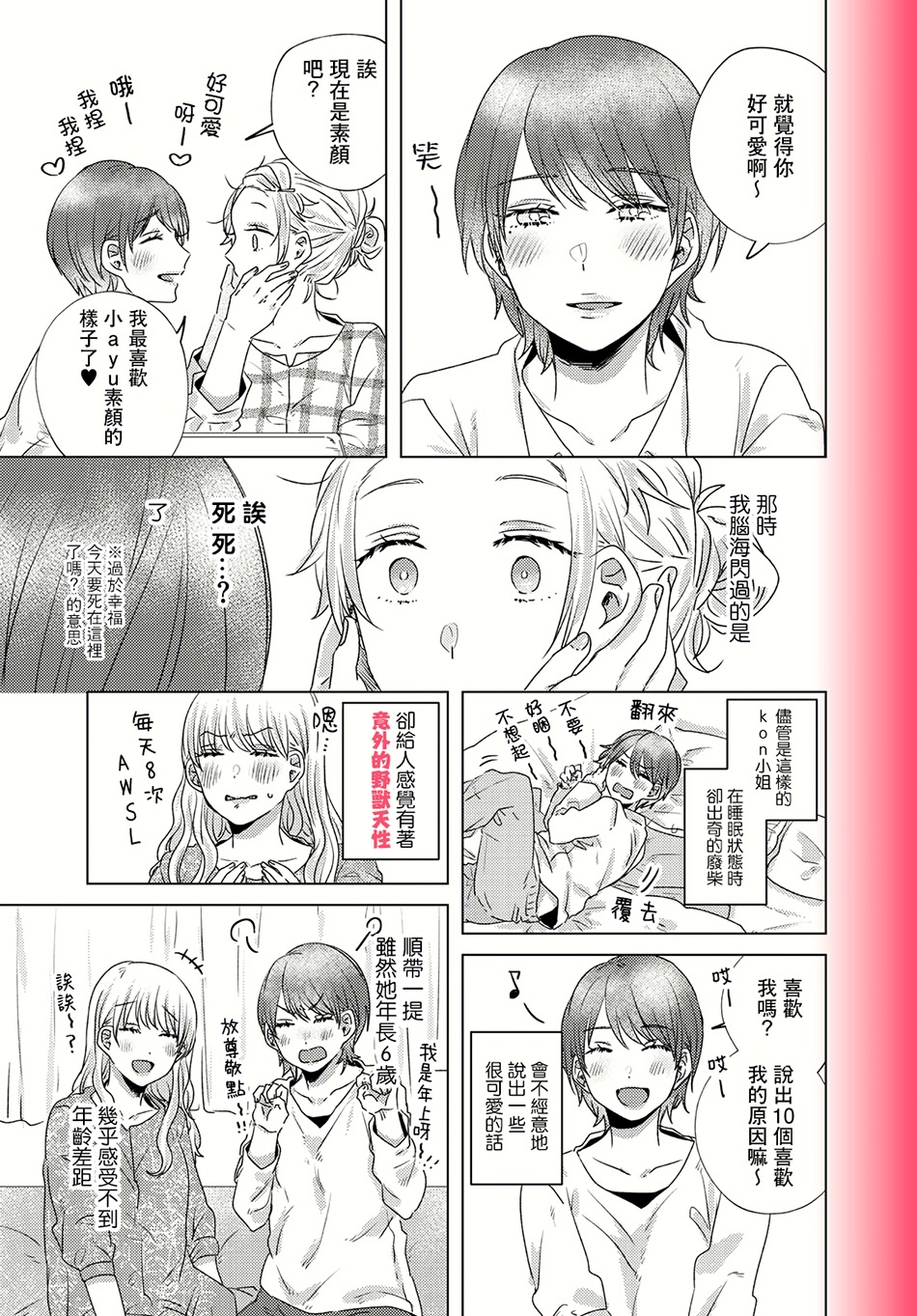 今天也在同一屋檐下韩漫全集-第02话无删减无遮挡章节图片 