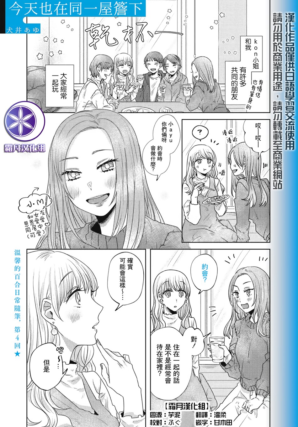 今天也在同一屋檐下韩漫全集-第04话无删减无遮挡章节图片 