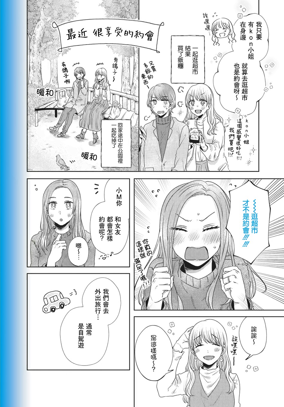 今天也在同一屋檐下韩漫全集-第04话无删减无遮挡章节图片 