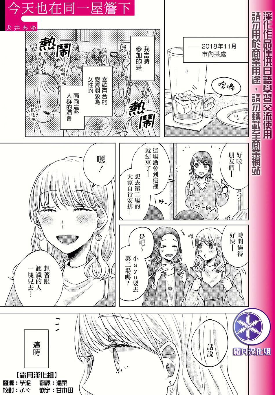 今天也在同一屋檐下韩漫全集-第06话无删减无遮挡章节图片 