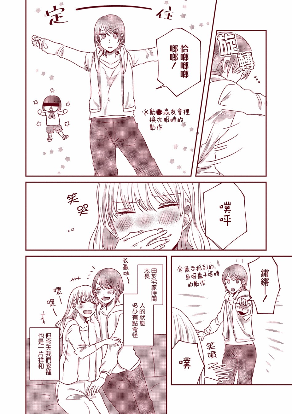 今天也在同一屋檐下韩漫全集-推特延伸版01无删减无遮挡章节图片 