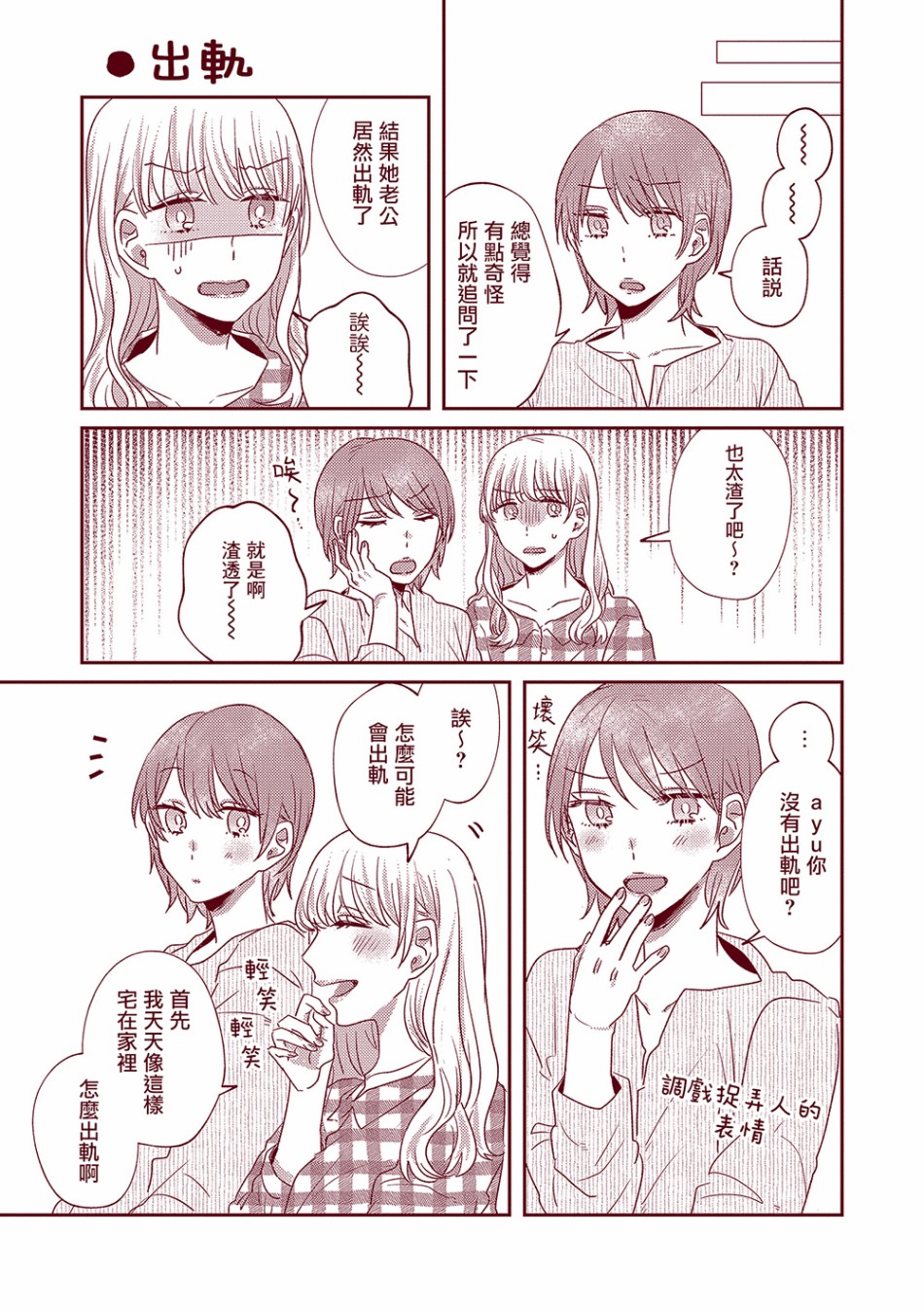 今天也在同一屋檐下韩漫全集-推特延伸版01无删减无遮挡章节图片 