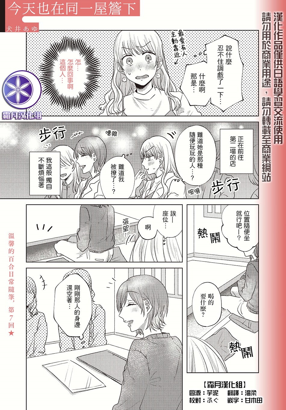 今天也在同一屋檐下韩漫全集-第07话无删减无遮挡章节图片 