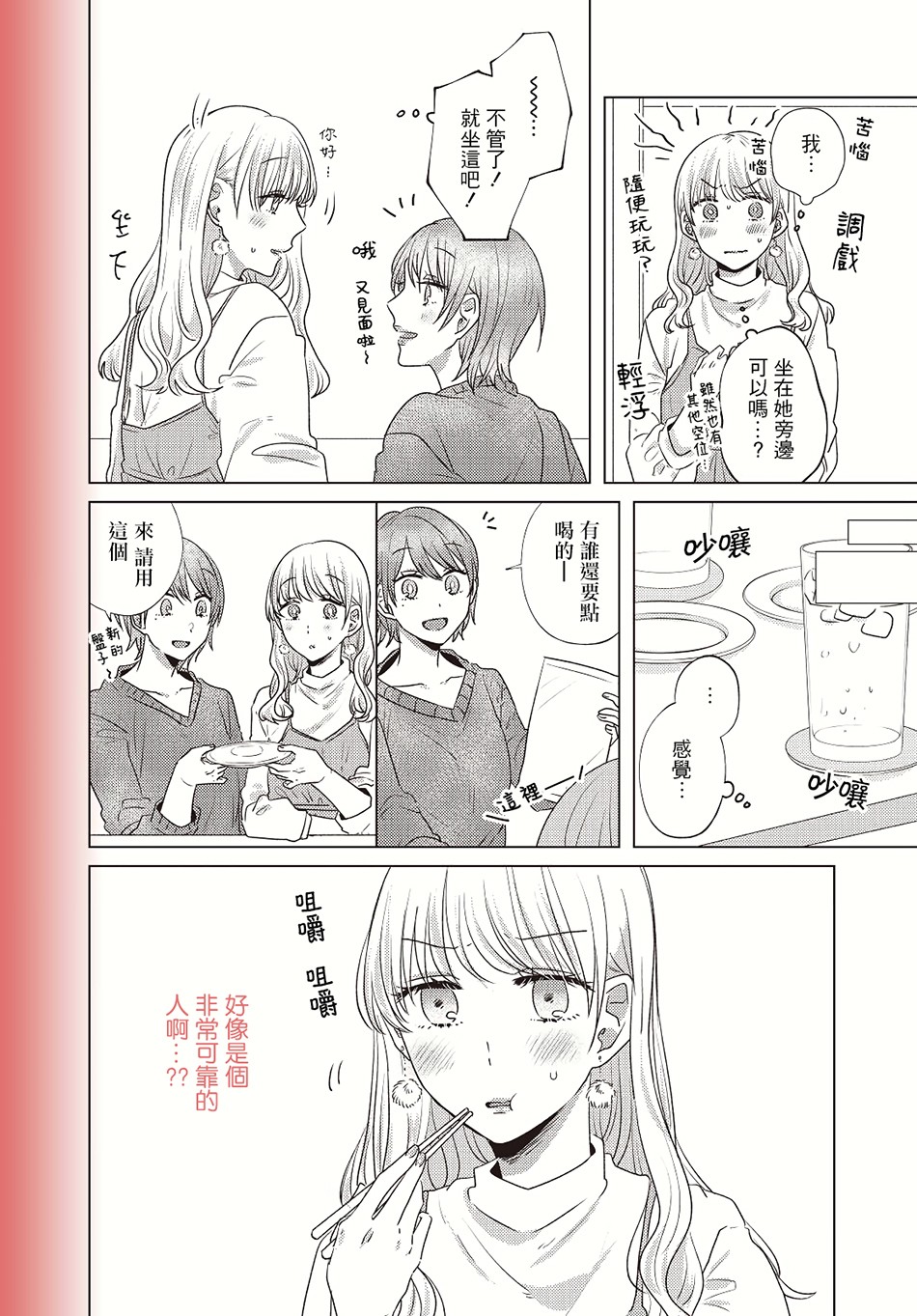 今天也在同一屋檐下韩漫全集-第07话无删减无遮挡章节图片 