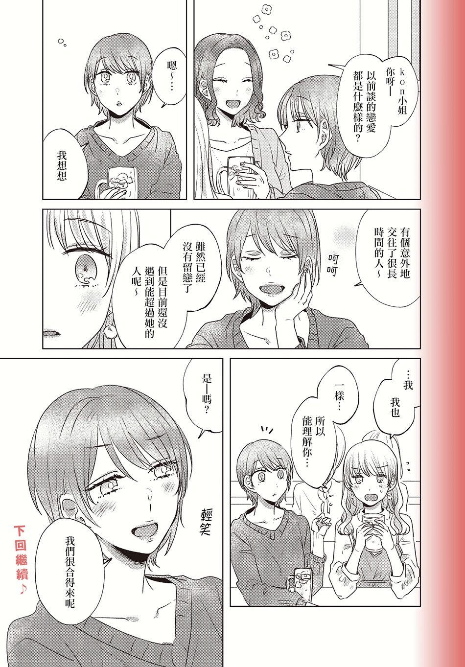 今天也在同一屋檐下韩漫全集-第07话无删减无遮挡章节图片 
