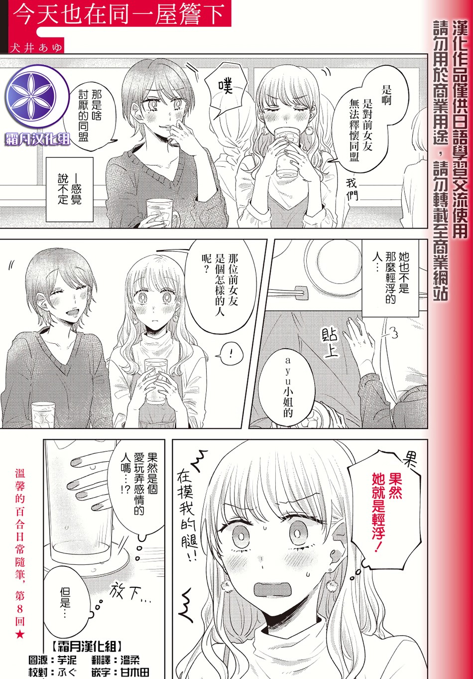 今天也在同一屋檐下韩漫全集-第08话无删减无遮挡章节图片 