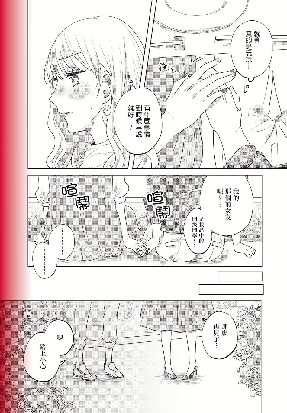 今天也在同一屋檐下韩漫全集-第08话无删减无遮挡章节图片 