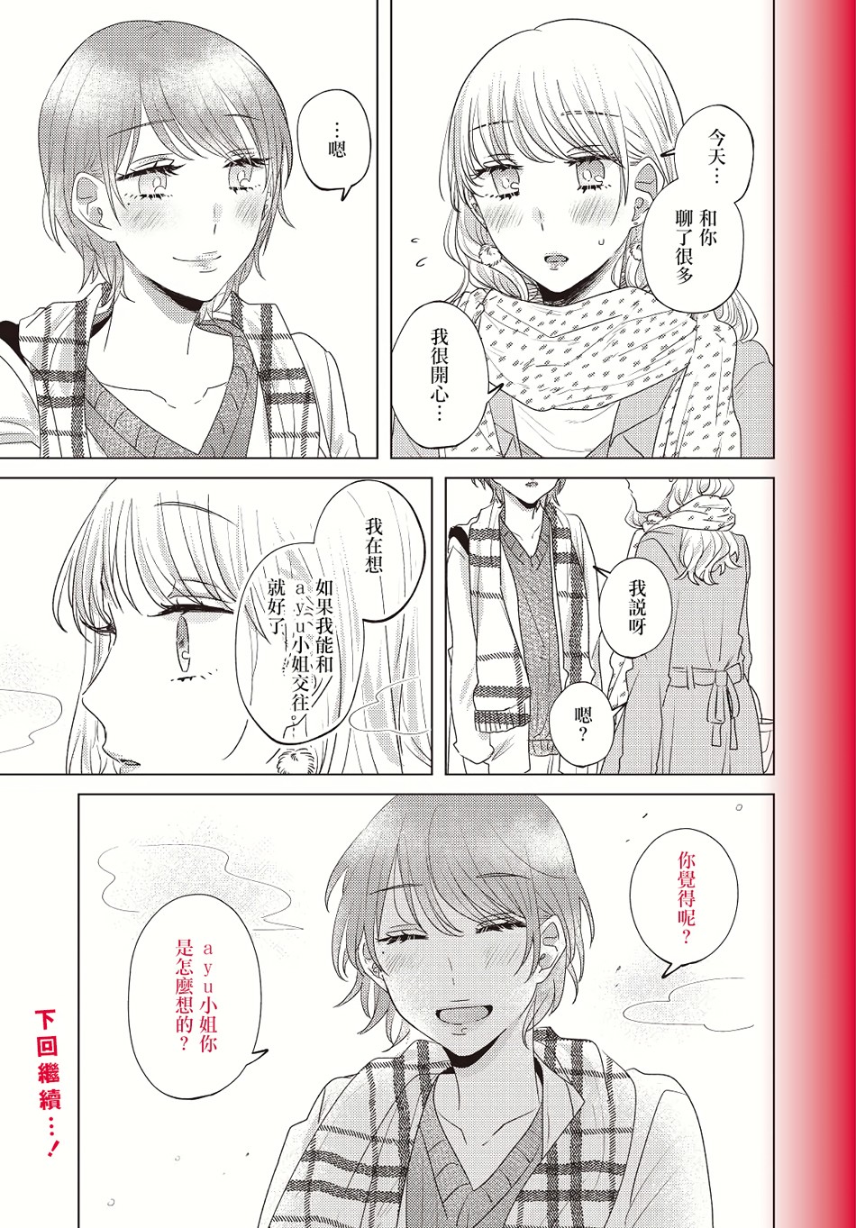 今天也在同一屋檐下韩漫全集-第08话无删减无遮挡章节图片 
